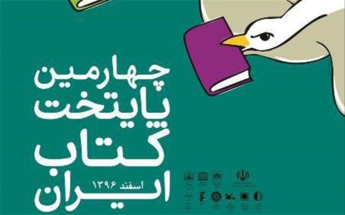 کاشان، پایتخت کتاب ایران شد