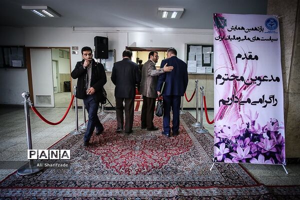 یازدهمین همایش سیاست های مالی و مالیاتی ایران
