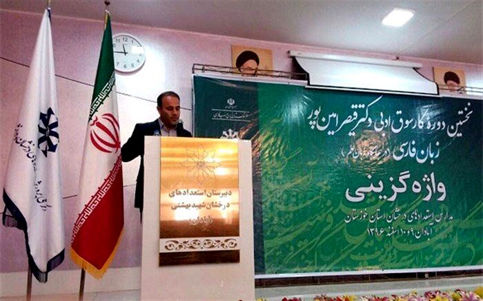 لزوم توجه به واژه گزینی فارسی در تدریس مفاهیم علمی