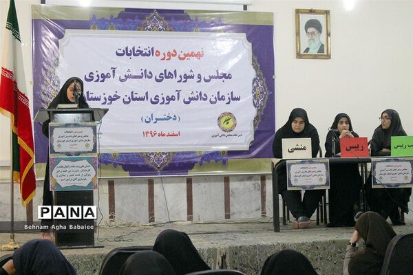 نهمین دوره انتخابات مجلس و شورای دانش آموزی استان خوزستان