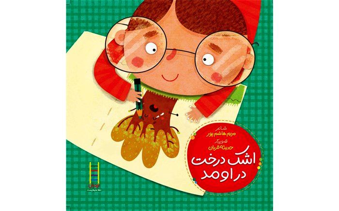 اشک درخت به کمک درختان آمد