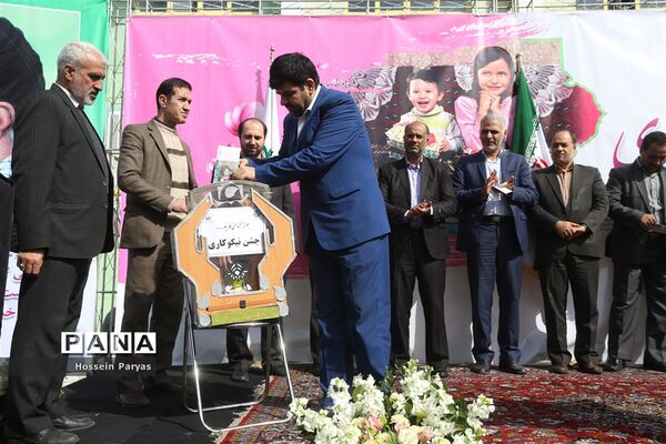 جشن نیکوکاری