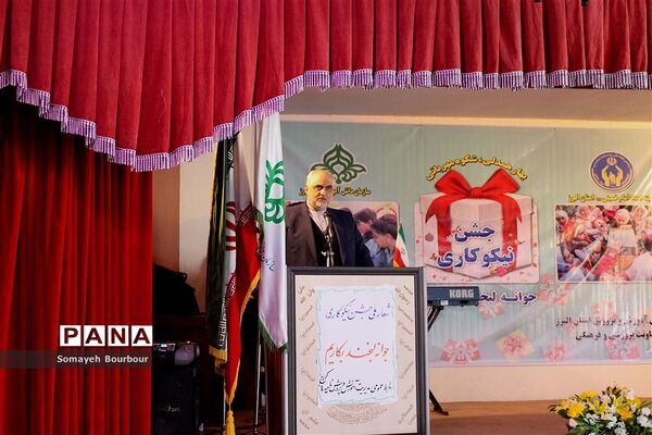 گزارش تصویری مراسم متمرکز استانی جشن نیکوکاری البرز