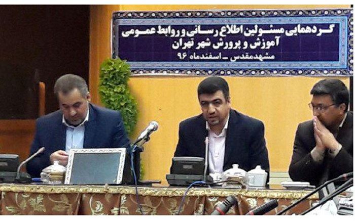 معاون روابط عمومی وزارت آموزش‌وپرورش: روابط عمومی نیازمند پویایی و انعطاف است