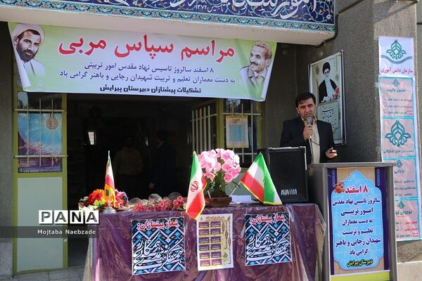 مراسم سپاس مربی در دبیرستان پیرایش نیشابور