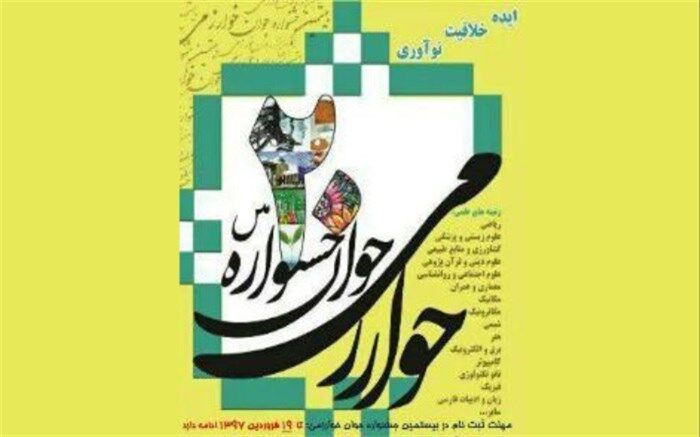 رئیس اداره استعدادهای درخشان آموزش وپرورش آذربایجان شرقی خبر داد: آغاز ثبت نام دانش آموزی بیستمین جشنواره جوان خوارزمی