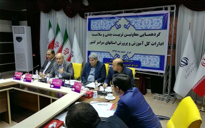 گردهمایی سه روزه معاونین تربیت بدنی و سلامت استان های سراسر کشور در تبریز آغاز به کار کرد