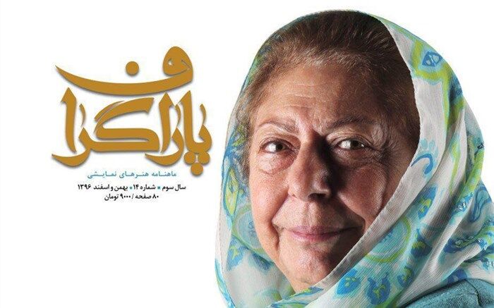 انتشار چهاردهمین پاراگراف؛ ویژه ثریا قاسمی