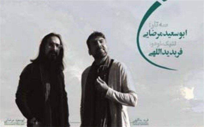 آلبوم باد سومین اثر ابوسعید مرضایی رونمایی شد