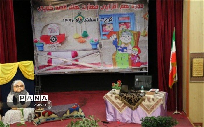 برگزاری شانزدهمین دوره هم‌افزایی مهارت‌های قصه‌گویی ویژه کتابداران استان البرز