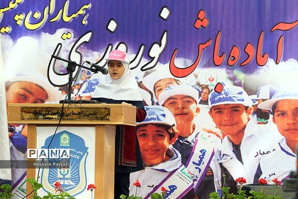 همایش آماده باش نوروزی