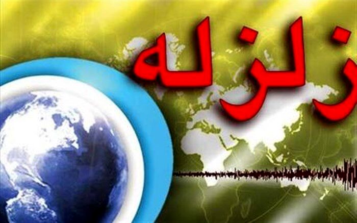 وقوع زمین لرزه‌ ۴.۲ ریشتری در استان فارس