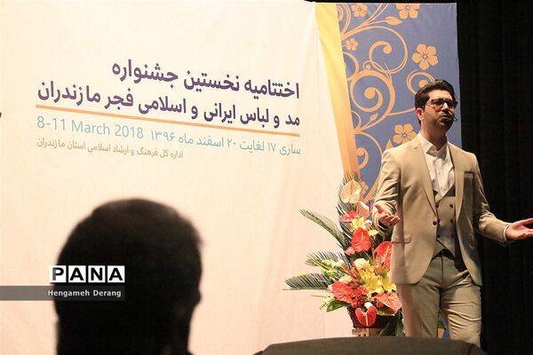 اختتامیه جشنواره مد و لباس ایرانی و اسلامی فجر در مازندران
