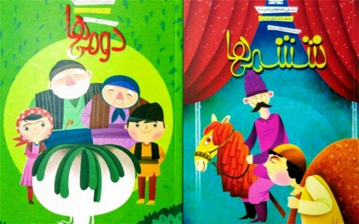 مجموعه «نمایش‌نامه‌های مدرسه» منتشر شد