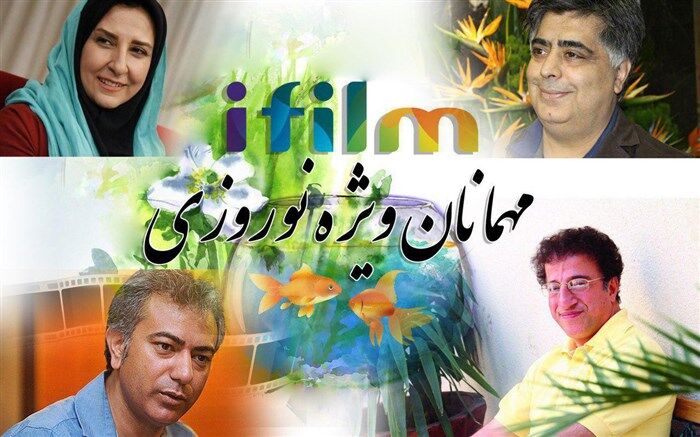 علیرضا خمسه، مرجانه گلچین، رضا شفیعی جم و محمدرضا هدایتی میهمانان «به وقت بهار» آی‌فیلم