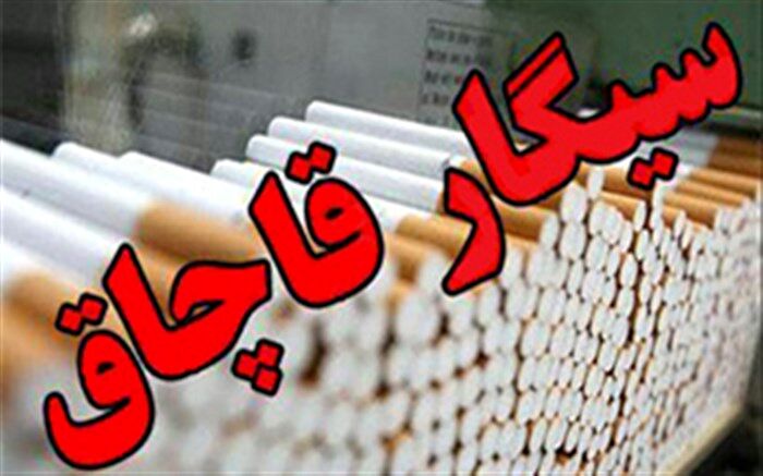 کشف سیگار قاچاق در جهرم