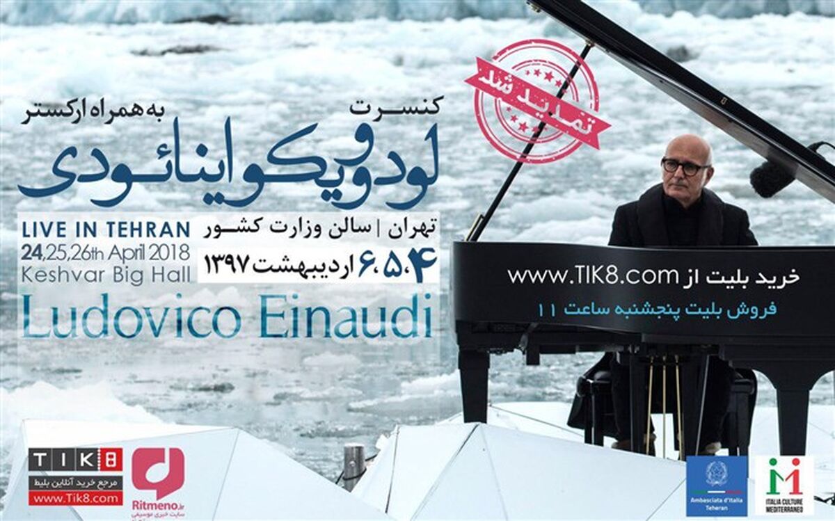 تمدید کنسرت اینائودی در تهران