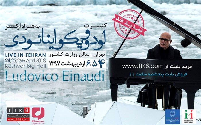 تمدید کنسرت اینائودی در تهران