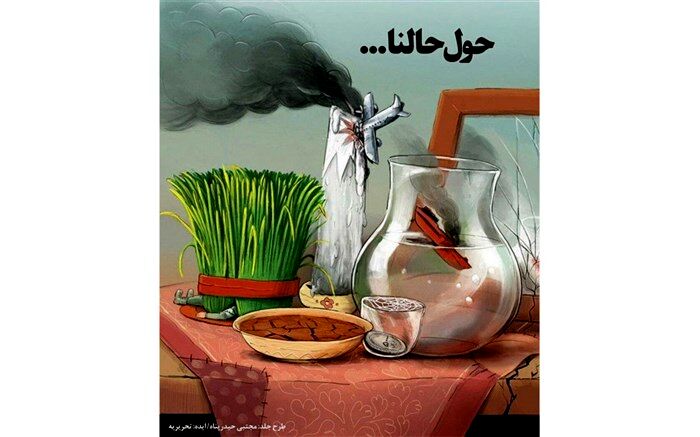 هفت‌سین ویژه ۹۷ رسید!