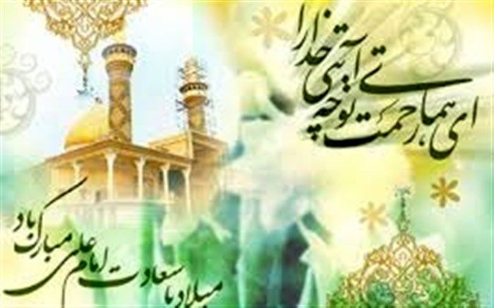 میلاد مولود کعبه ،حضرت علی ابن ابیطالب (ع)گرامی باد