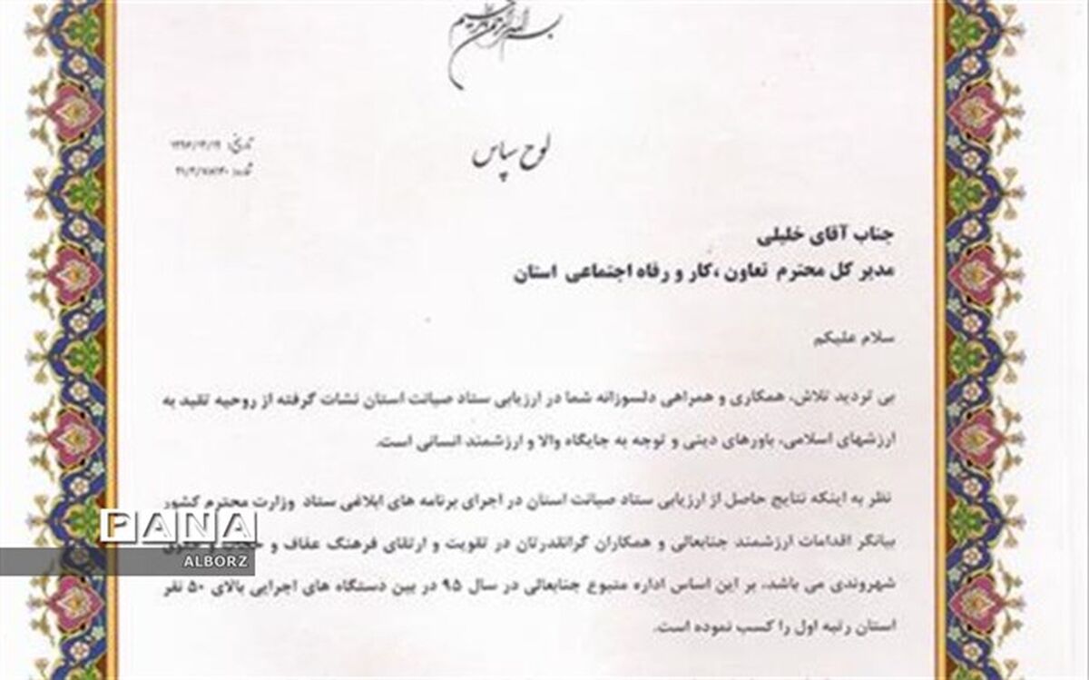 کسب رتبه اول ارتقای فرهنگ عفاف وحجاب وحقوق شهروندی توسط اداره کل تعاون،کارورفاه اجتماعی استان البرز