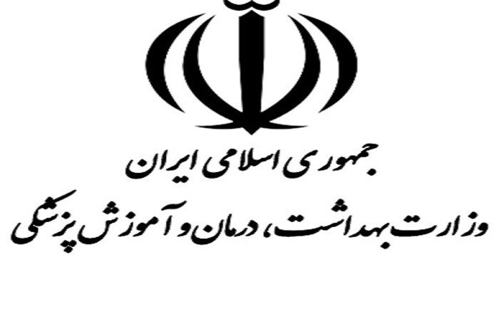 تمدید فرصت شرکت در جذب هیئت علمی وزارت بهداشت