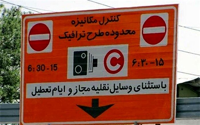 خبرنگاران و جانبازان از امروز مدارک‌ خود را در سامانه طرح ترافیک بارگذاری کنند