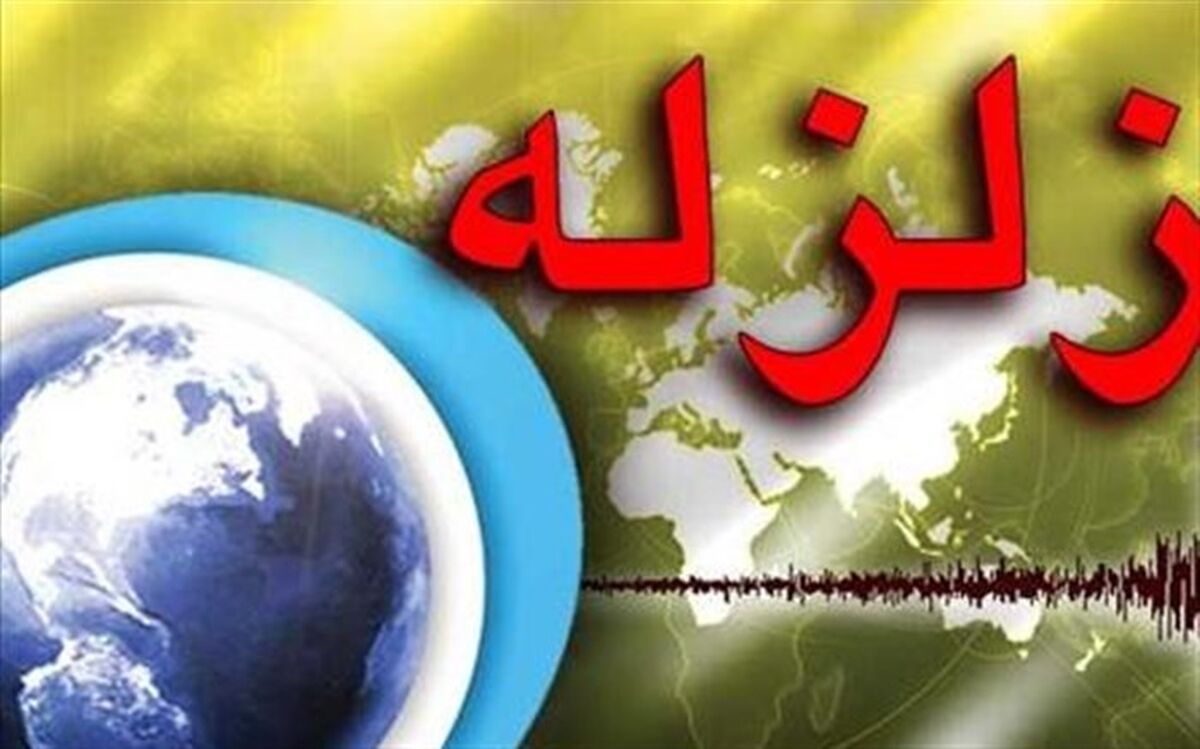 زلزله 3.5 ریشتری اهواز را لرزاند