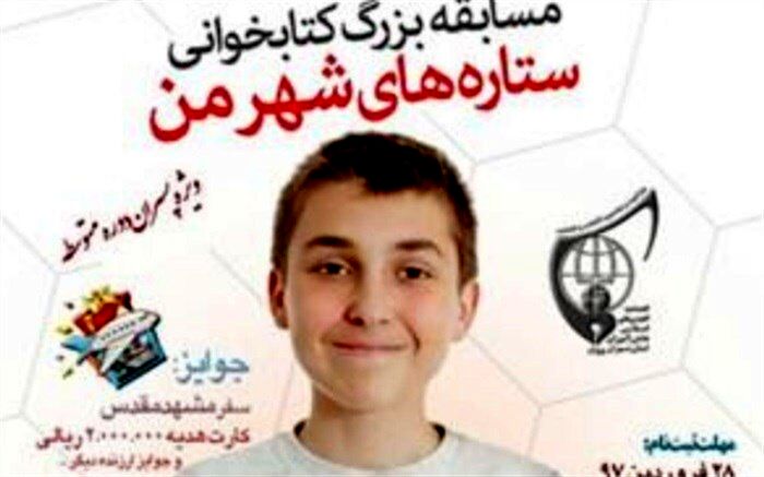 برگزاری  مسابقه کتابخوانی در شهر قدس