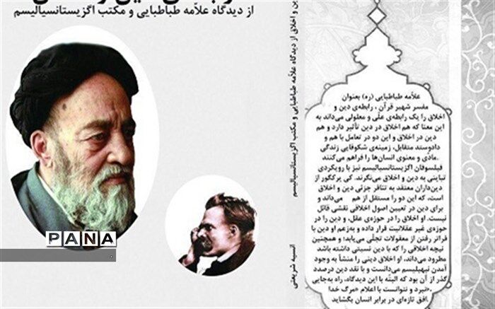کتاب معلم بجنوردی با محوریت دین و اخلاق منتشر شد