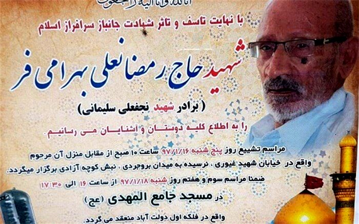 جانباز سرافراز شهرری  به خیل شهدای همرزم خود پیوست