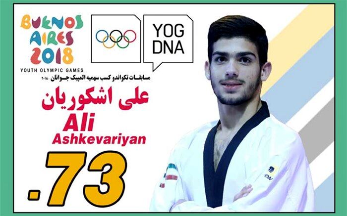 اشکوریان با مدال نقره المپیکی شد