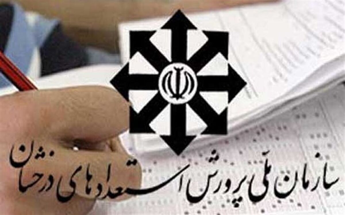 فرآیند ثبت نام درآزمون استعدادهای درخشان ونمونه دولتی سال97