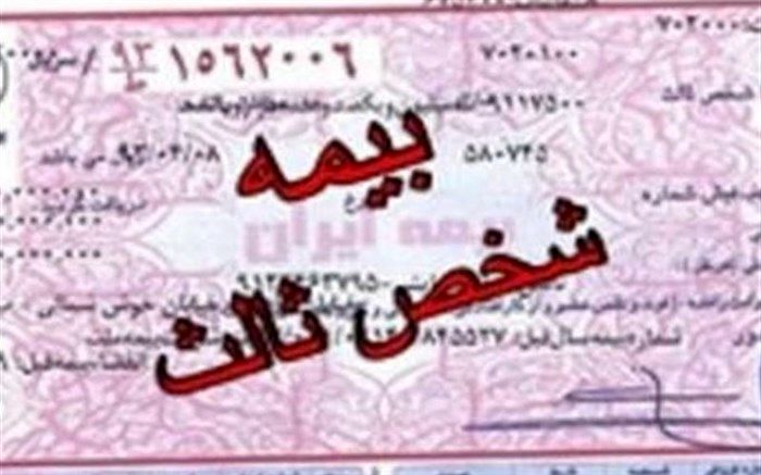 حق بیمه پایه شخص ثالث ۱۰ درصد افزایش یافت +جدول