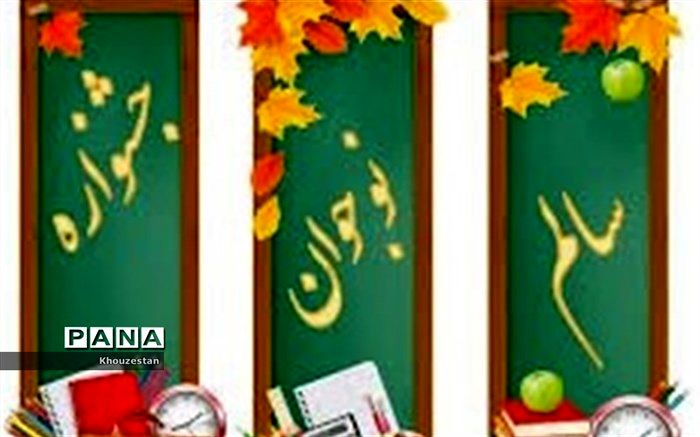 راهیابی ۸ هزار اثر دانش آموزان خوزستانی به مرحله کشوری ششمین جشنواره نوجوان سالم