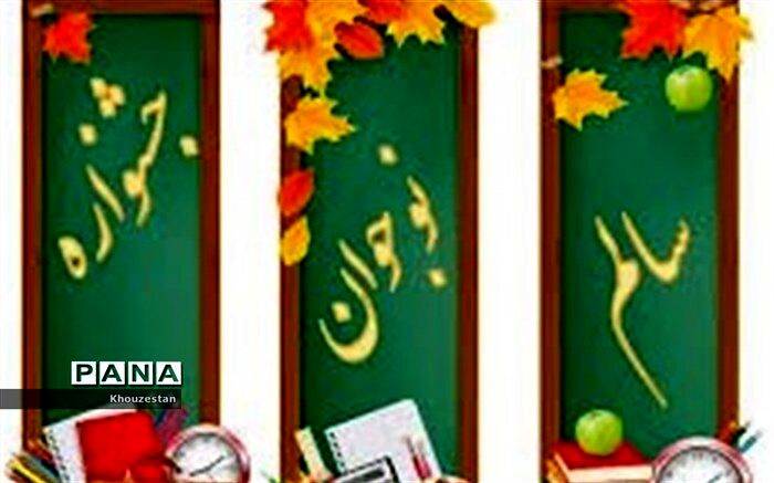 راهیابی ۸ هزار اثر دانش آموزان خوزستانی به مرحله کشوری ششمین جشنواره نوجوان سالم