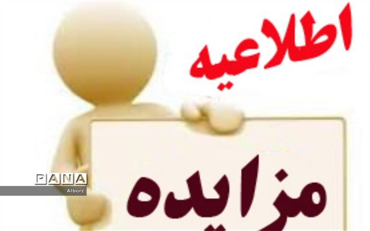 واگذاری غرفه عینک سازی درمانگاه فرهنگیان کرج