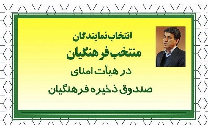 منتخبان مرحله اول انتخابات تا پایان فروردین ماه مدارک خود تحویل دهند