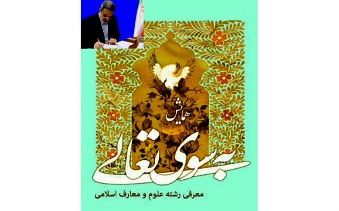 وزیر آموزش و پرورش: مدارس علوم و معارف اسلامی‌ باید توسعه یابد