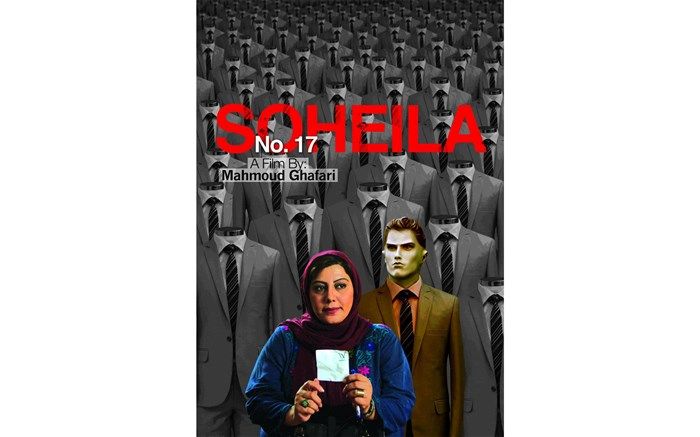 «شماره ١٧ سهیلا» در بخش مسابقه دو جشنواره بین‌المللی سوییس و لبنان