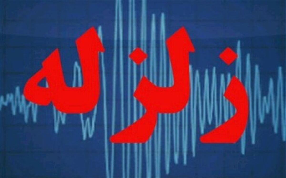 زلزله ۵.۹ ریشتری بوشهر را لرزاند