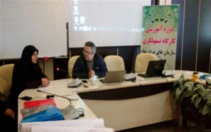 بهره مندی از توان سمن ها در کاهش معضلات اجتماعی