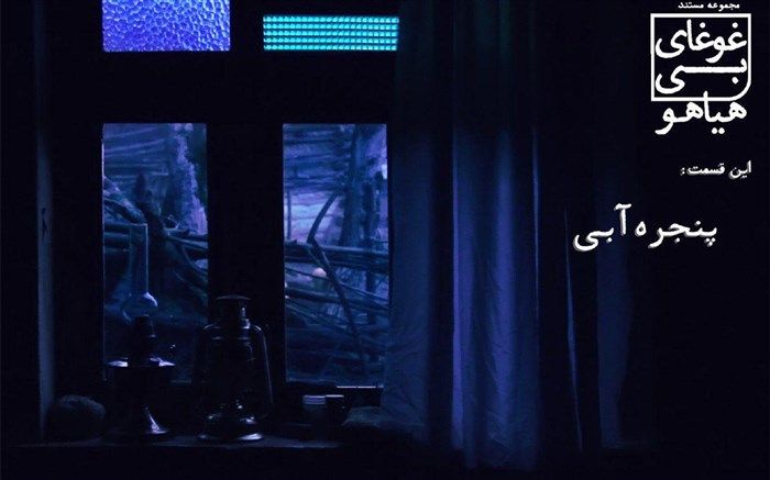 روایت «غوغای بی هیاهو» از مدرسه‌ای با 4 دانش‌آموز