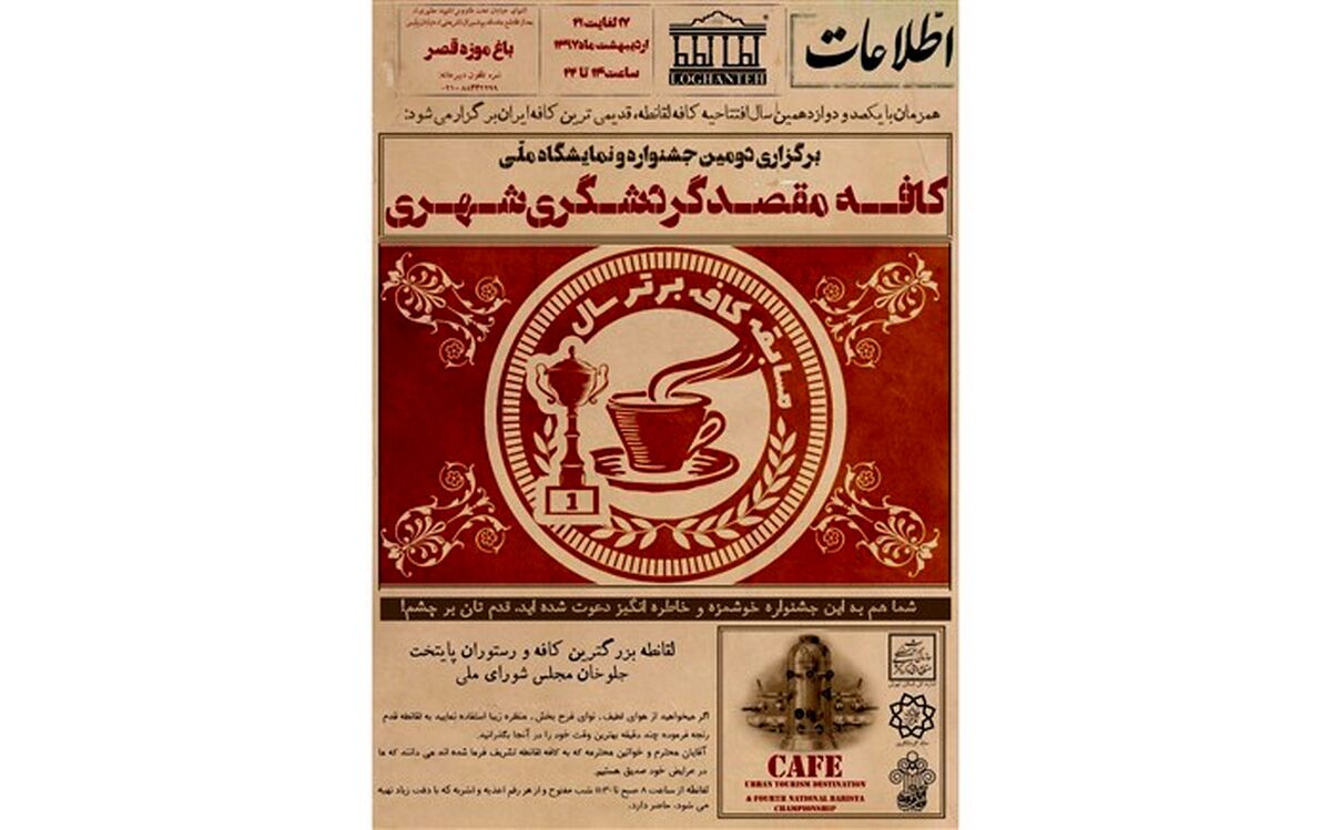 دومین جشنواره  کافه مقصد گردشگری شهری برگزار می‌شود