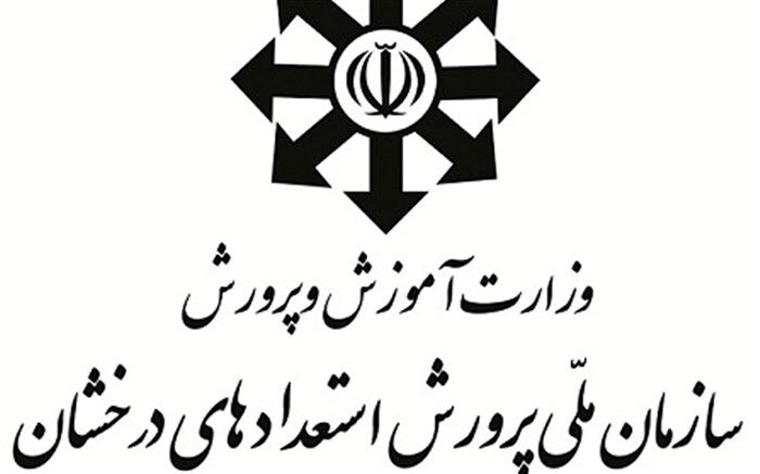 تمدیدزمان ثبت نام و امکان ویرایش آزمون ورودی پایه دهم مدارس استعدادهای درخشان و نمونه دولتی