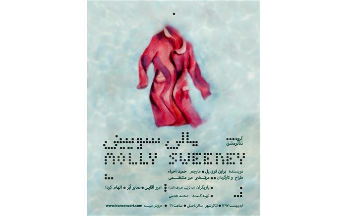 «مالی سویینی» اجرای خود را آغاز می کند