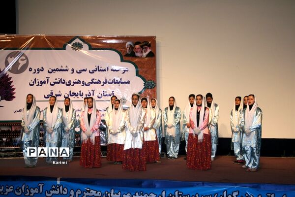 مرحله استانی سی و ششمین دوره مسابقات فرهنگی و هنری دانش آموزان آذربایجان شرقی