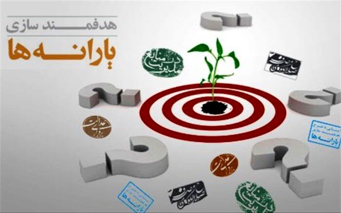 هفت سال هدفمندی یارانه‌ها زیر ذره‌بین بهارستان