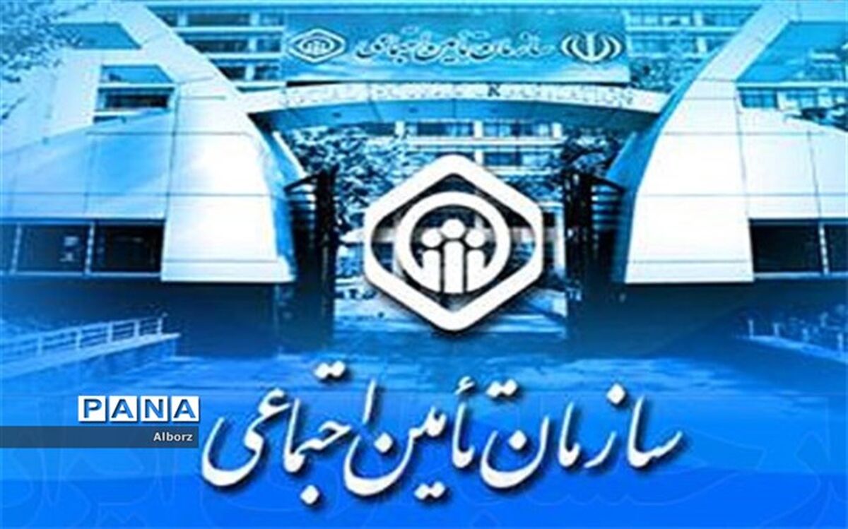 سازمان تامین اجتماعی بخشنامه دستمزد روزانه مبنای کسر حق بیمه در سال 1397 را ابلاغ کرد