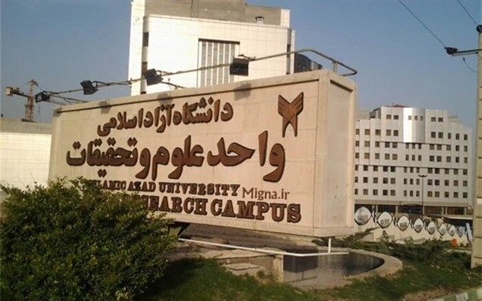 ایجاد «مجموعه فناوری نوآوری» ویژه دانشجویان واحد علوم و تحقیقات